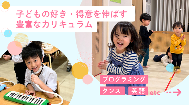 子どもの好き・得意を伸ばす豊富なカリキュラム プログラミング ダンス 英語etc